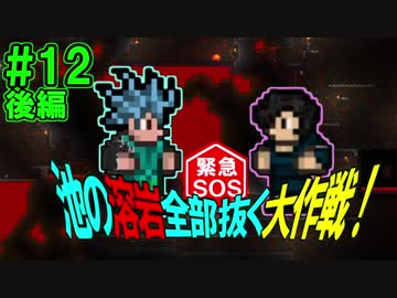 【ジブリア】十字キー覚えたての妻と開拓！ジブリ生活！！part12後編