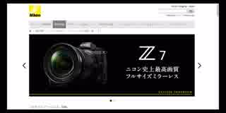 【ゆっくり朗読】【公式サイト】【カメラ ニコンZ7】 Ubgm Official #01 "Nikon Z7"