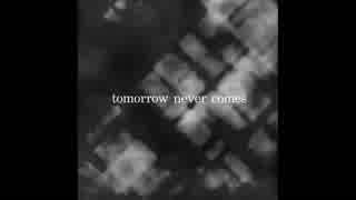 【オリジナル曲】tomorrow never comes【2018年6曲目】