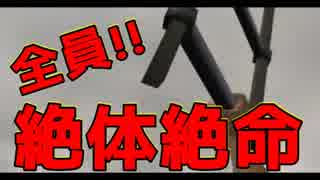 【４人実況】全員！！絶体絶命！！【絶体絶命都市】最終日