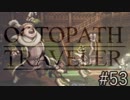 OCTOPATH TRAVELER　この瞬間にも誰かの物語は紡がれる　５３