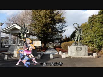 【ボイロ車載】坂東33観音お遍路の旅 part3