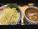 すだちを絞って食べるつけ麺(銀座いし井の特製中華せいろ)【毎日ラーメン勉強会 二十八杯目】