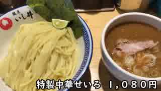 すだちを絞って食べるつけ麺(銀座いし井の特製中華せいろ)【毎日ラーメン勉強会 二十八杯目】