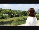 【なつそら】　未来景イノセンス　踊ってみた