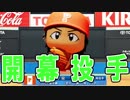 【パワプロ2018】最弱チームから日本一を目指すよpart38【ゆっくり実況】