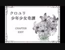 【実況】クロユリ少年少女奇譚 をプレイ！【フリーゲームレビュー？】