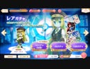 【マギアレコード】　演出スキップしてガチャを引くだけの動画　part3