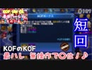 (KOF um ol ♯187) 最強ハーレム育成計画