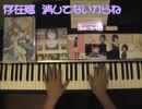 [冴えない彼女の育てかた] M♭ featuring あちちな夏の物語り (加藤恵生誕祭2018)