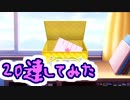 【スクフェス】中華ガチャひいてみた　20連(/ω＼)