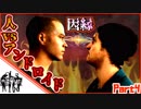 【３人実況】三人の主人公、別々の人間が操作したら衝撃の結末_Part4【Detroit Become Human】【ニコニコ版】