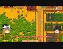 【Stardew Valley】 マオののんびり農場日誌 【ゆっくり実況】 その79