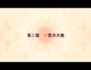 ウディコン優勝作品を実況プレイ！第4回part06【悠遠物語】
