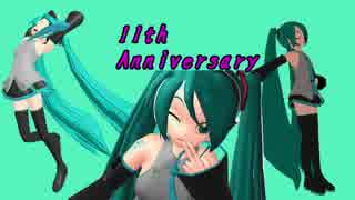 11周年ワールドイズマイン