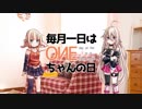 【えくすとらONEちゃんの日】ONEちゃんとインタビュー