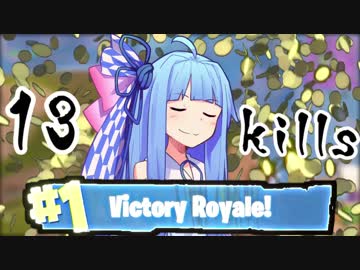 【Fortnite】琴葉葵の陰キャto陽キャ！ #FINAL