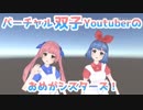 【音MAD】オメガオメガ　【マイムマイム×おめがシスターズ】