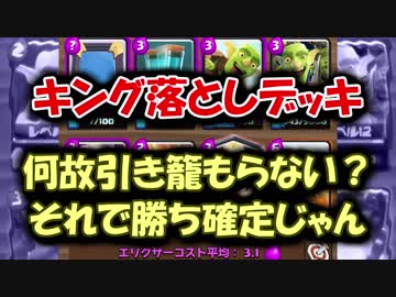 クラロワ 10秒デッキの被害者集スピンオフ 3 ルール理解してますか Nicozon