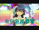 日刊 我那覇響 第1820号 「shiny smile」 【ソロ】