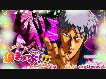 狼きゅーぶ！４周年記念村ー４