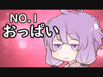【VOICEROID劇場】ネタ３本詰め合わせ(おっぱい、おつかい、怖い話)