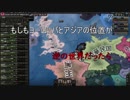 【HoI4】もしもヨーロッパとアジアの位置が逆だったら【ゆっくり実況】