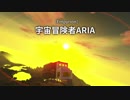 【Empyrion】宇宙冒険者ARIA -4-