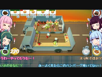 【Overcooked】ボイロ達の過酷なキッチン事情 Lv.2-1