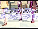 【結月ゆかり】パーフェクトスター・パーフェクトスタイル【カバー曲】