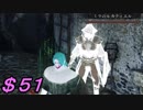 【実況】脳筋豆腐メンタルが【ダークソウル２】にチャレンジ！#５１