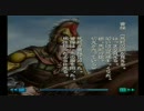 ＰＳ２　北方謙三　三国志　第百五十九～百六十一話