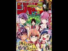 【週間】ジャンプ批評会【2018-39号】