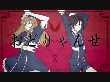 【人力刀剣乱舞】おどりゃんせ【薬研藤四郎・乱藤四郎】