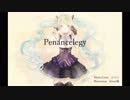 【初音ミク】Penancelegy【オリジナル曲】