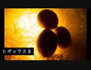 【怪談カフェ　狐狗狸】 「ヒギョウさま」