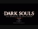 奪われし者のDARK SOULS Part1