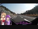 [VOICEROID車載] ちょっとそこまで？泊？日の旅Part10 [ゆかマキ実況]