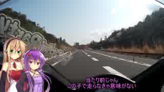 [VOICEROID車載] ちょっとそこまで？泊？日の旅Part10 [ゆかマキ実況]