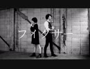 【おかゆ】フィクサー　踊ってみた【Mёroa.】