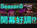 【日刊スプラトゥーン2】ランキング入りを目指すローラーのガチマッチ実況Season5-1【Xパワー2374エリア】ダイナモローラーテスラ/ウデマエX/ガチエリア