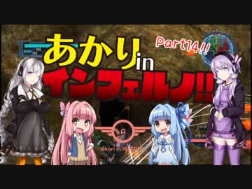 【地球防衛軍5縛りプレイ】あかりinインフェルノpart14【VOICEROID実況】