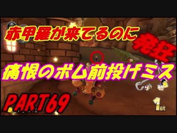 【マリオカート8DX】元日本代表が強さを求めて　PART69