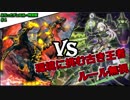 【遊戯王】ふらっとデュエル！特別版　征竜ＶＳ閃刀姫　世紀の対決