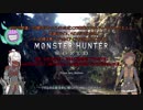 【MHW】弩かついで新大陸#00（予告）【テスト動画】