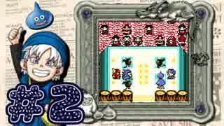 【DQテリワン】私の初めてのドラクエはコレだ！【実況】part2