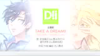 TAKE A DREAM!! / 望月悠馬×針宮藤次