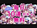 【プリコネR】無料10連だけで水着タマキは当たるのか？？【110連】