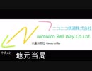 [OpenTTD]ニコニコ鉄道八重洲支社中央.#2「地元当局」