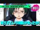 【アニメ10週年】らき☆すた～陵桜学園 桜藤祭～実況プレイ　＃83